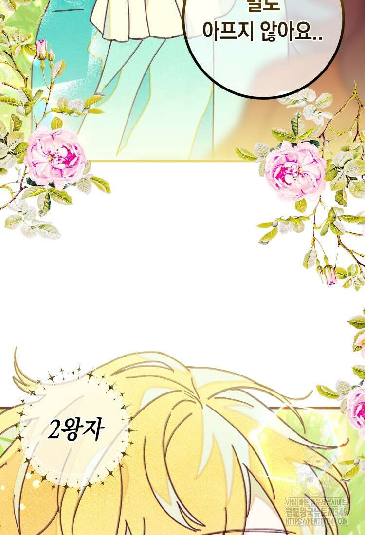 브린니와 빈자리 1화 111