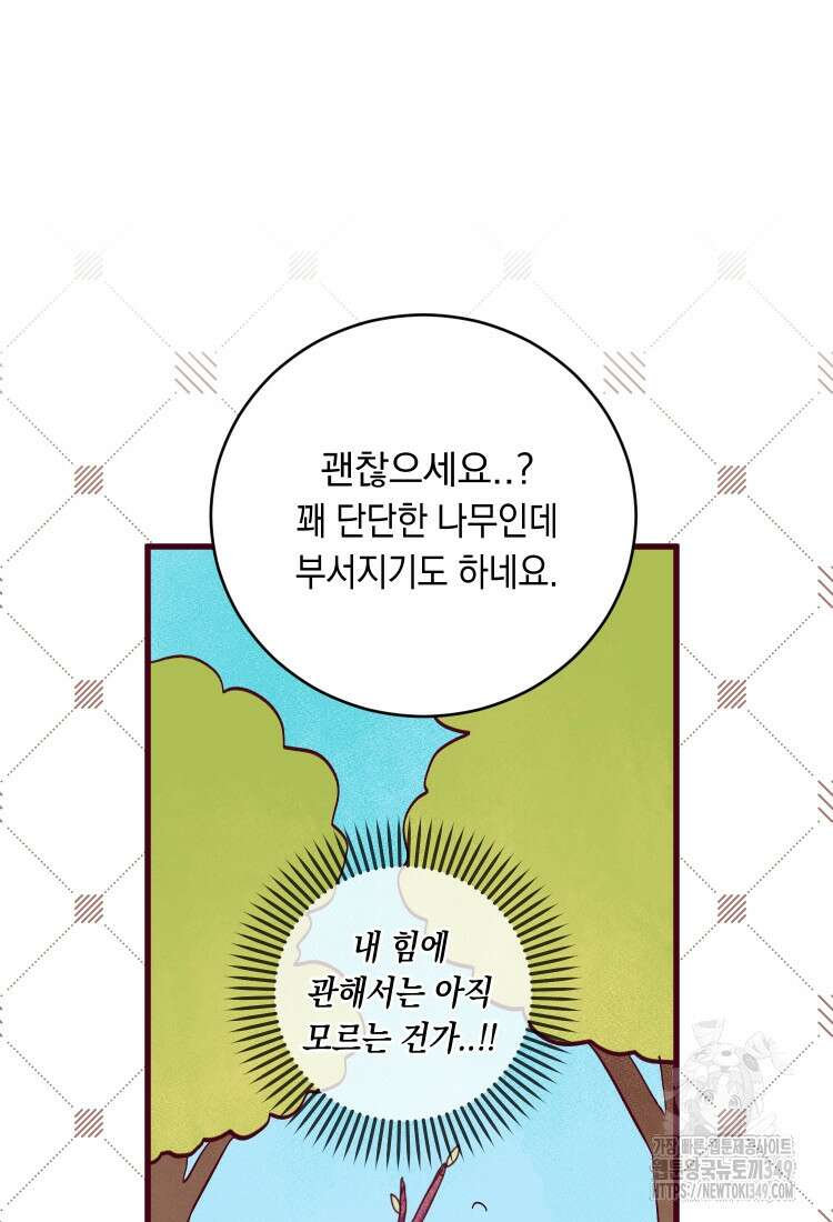 브린니와 빈자리 1화 114