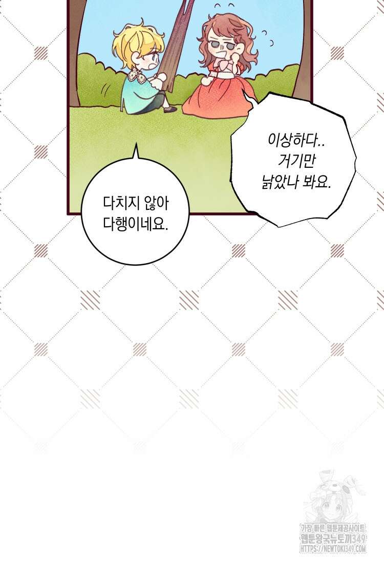 브린니와 빈자리 1화 115