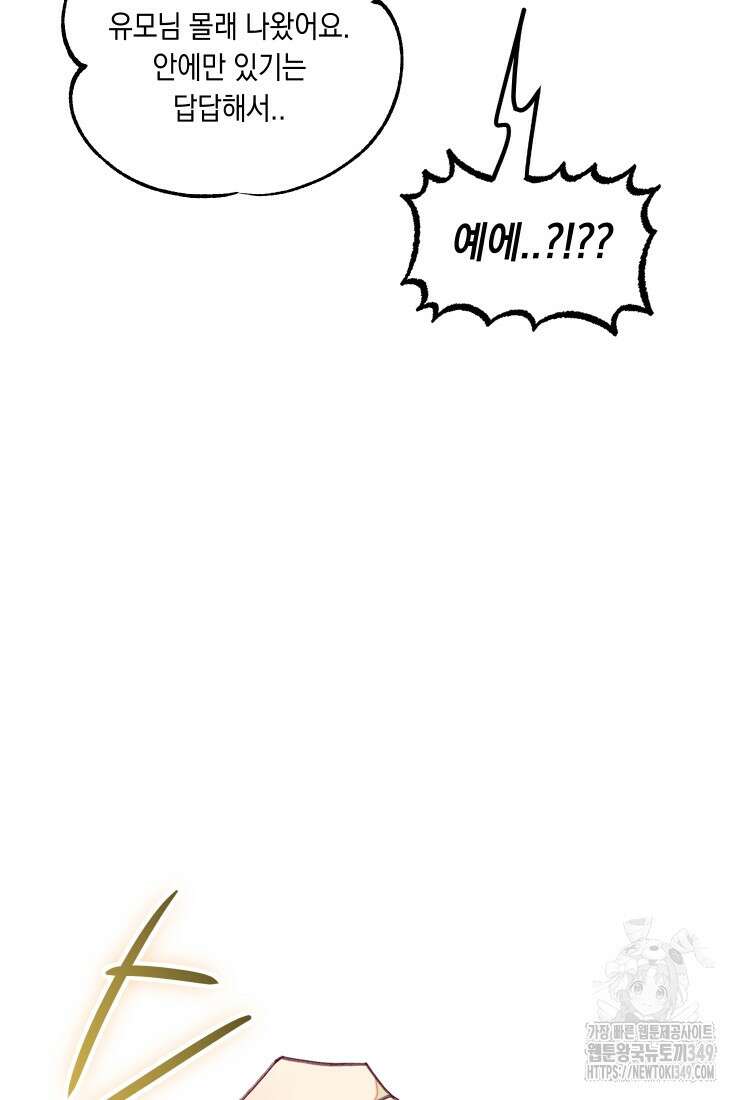 브린니와 빈자리 1화 117