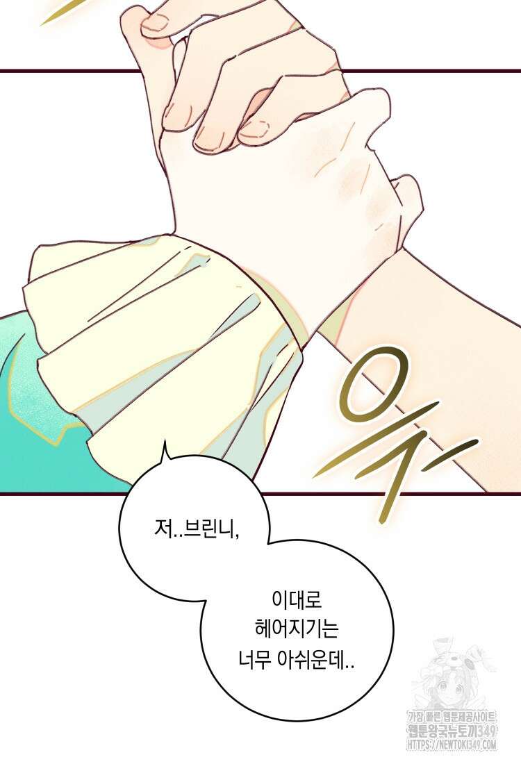 브린니와 빈자리 1화 118