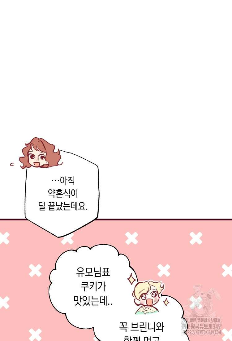 브린니와 빈자리 1화 122