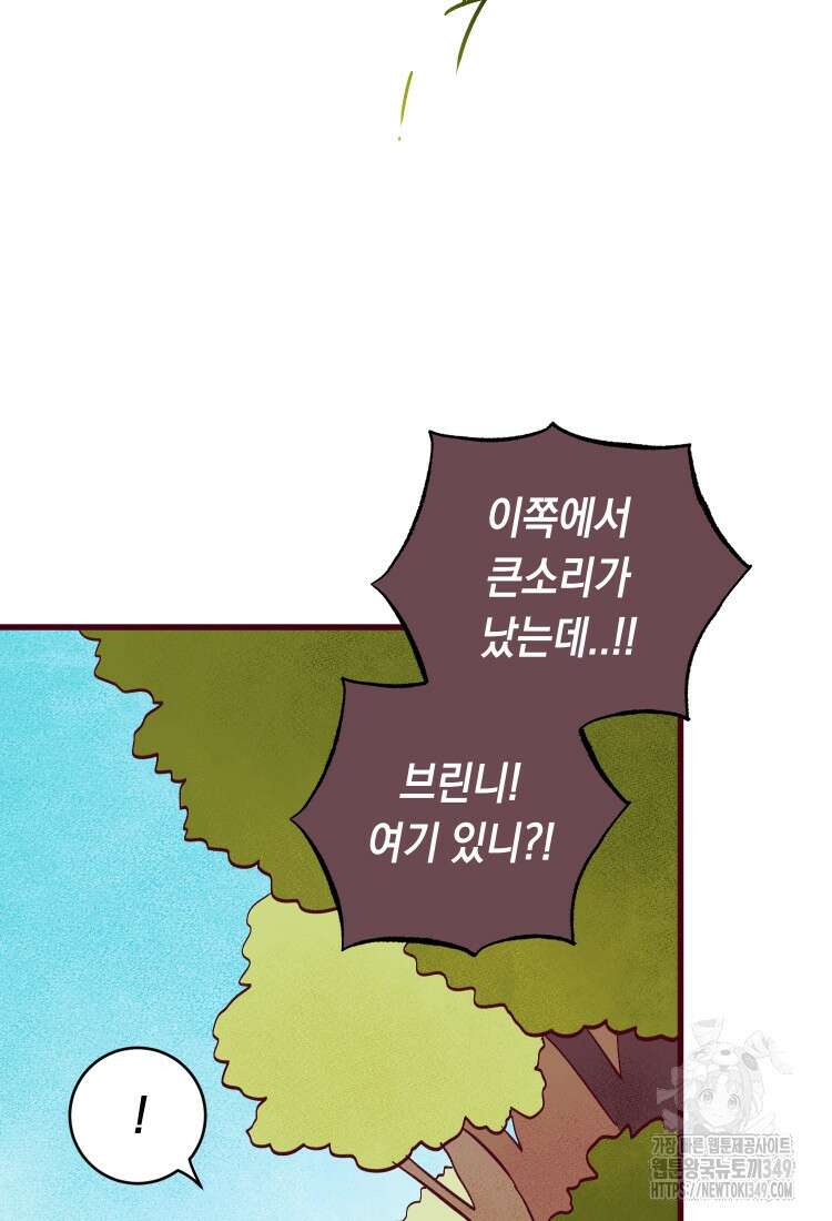 브린니와 빈자리 1화 124