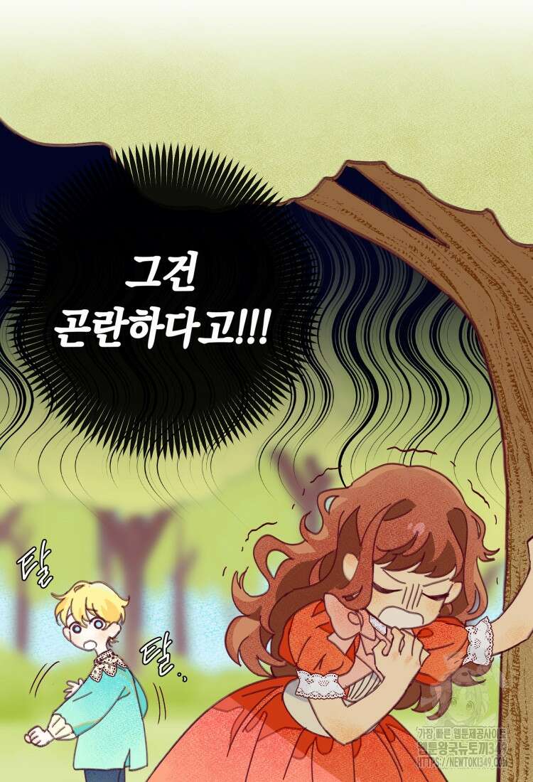 브린니와 빈자리 1화 127