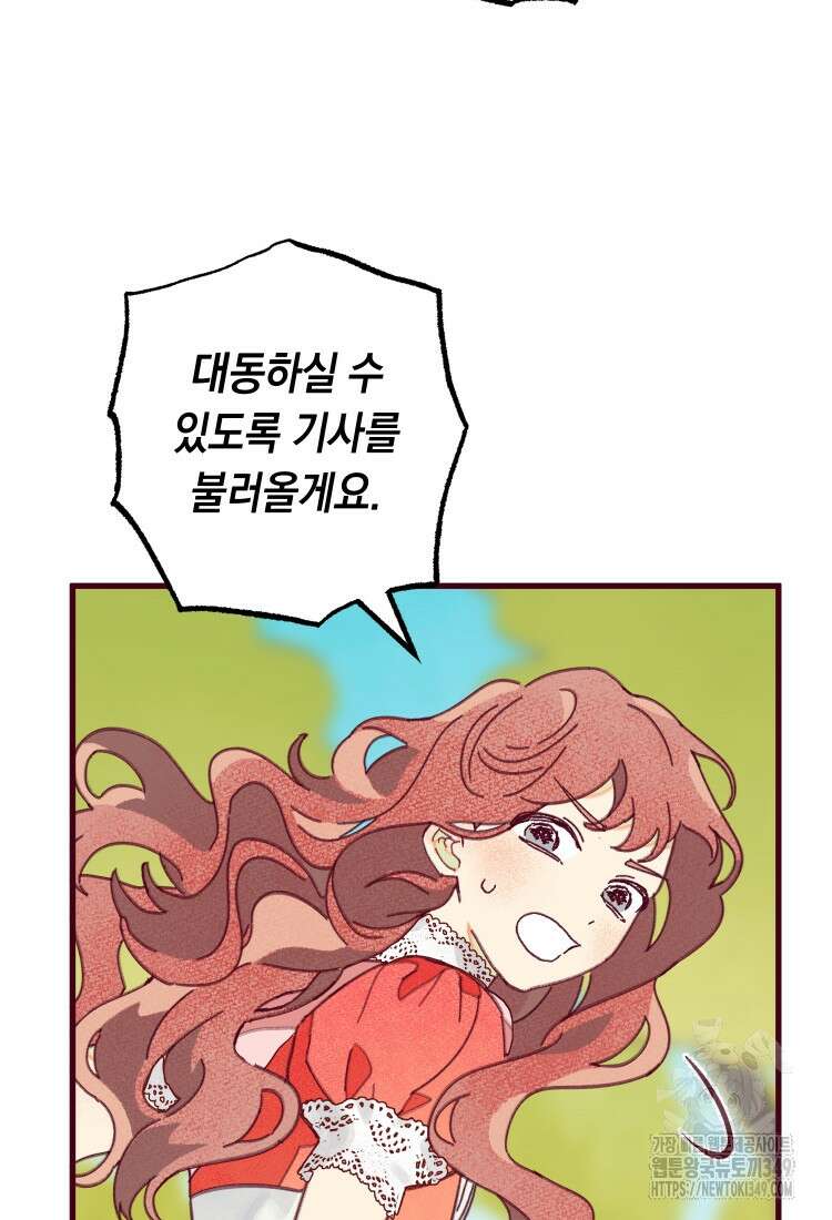 브린니와 빈자리 1화 130
