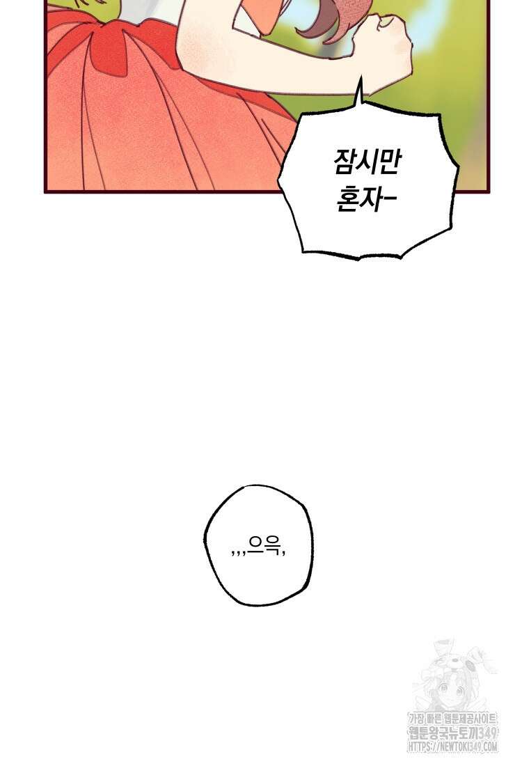브린니와 빈자리 1화 131