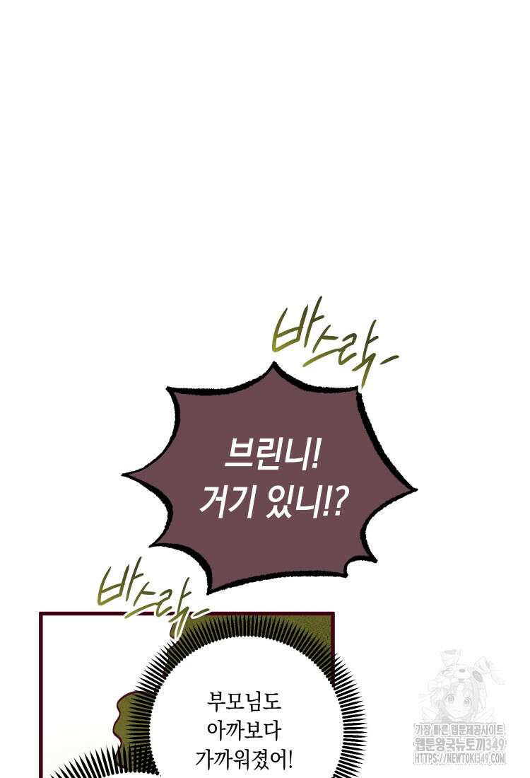 브린니와 빈자리 1화 137