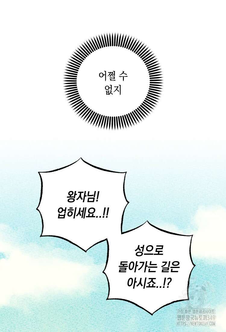 브린니와 빈자리 1화 140