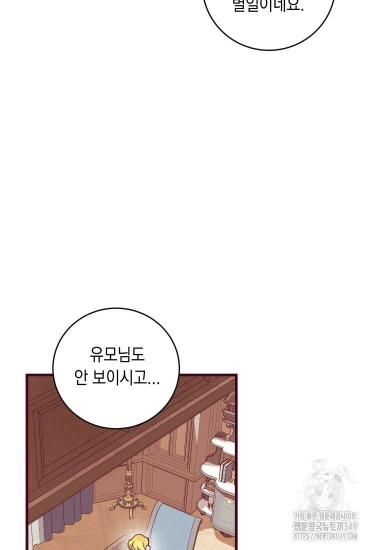 브린니와 빈자리 1화 143