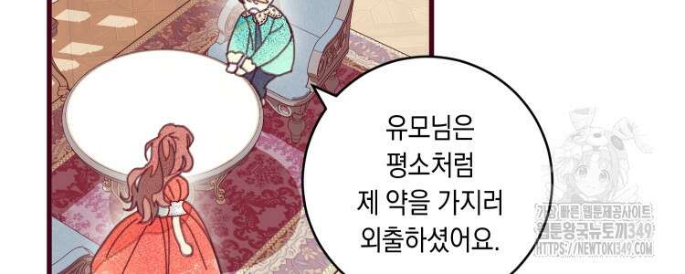 브린니와 빈자리 1화 144