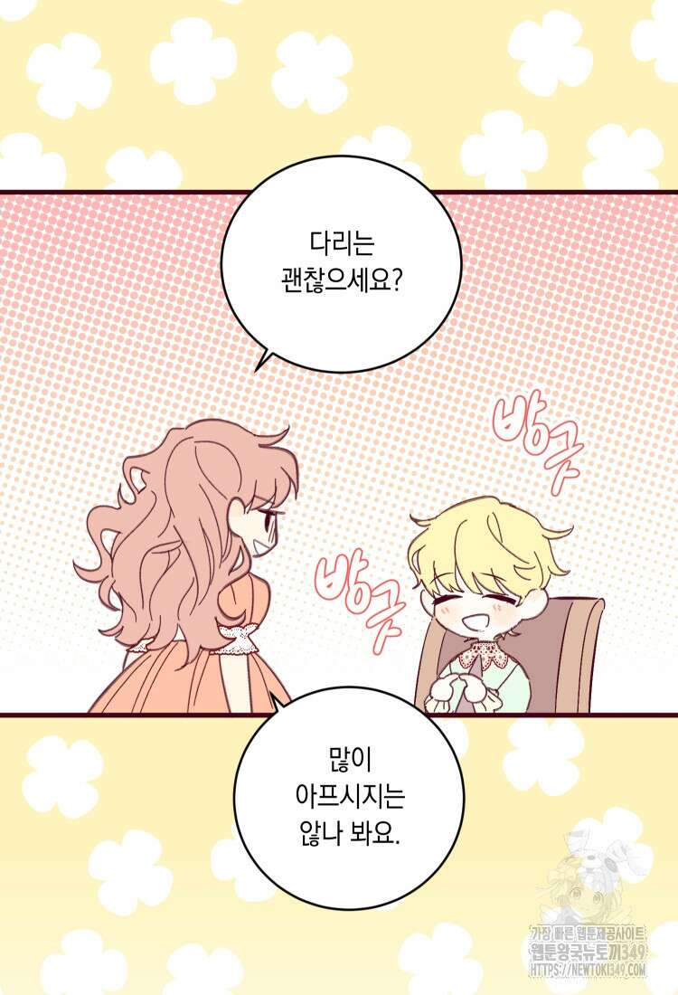 브린니와 빈자리 1화 147