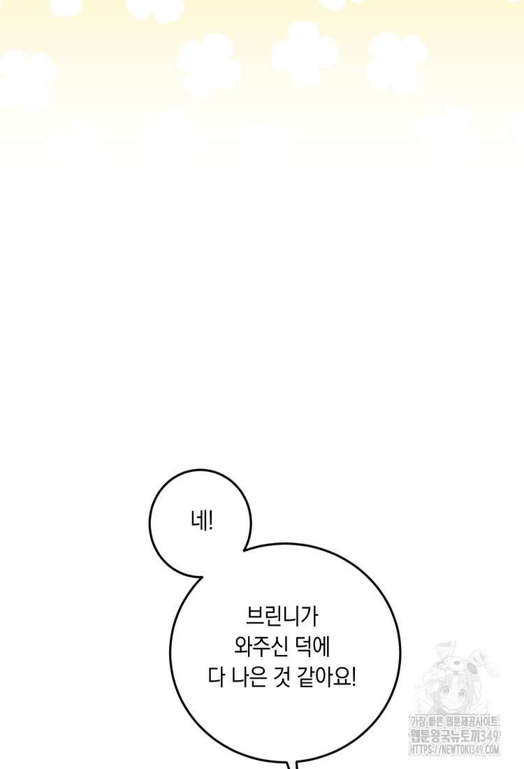 브린니와 빈자리 1화 148