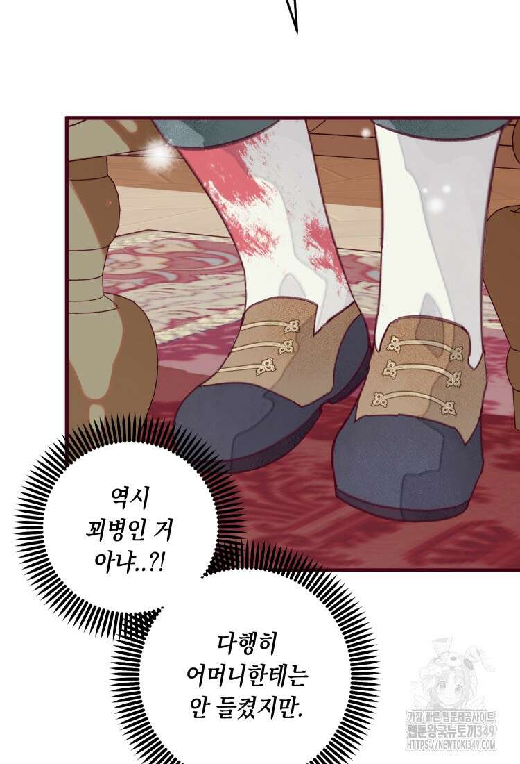브린니와 빈자리 1화 149