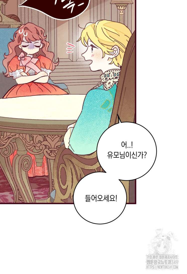 브린니와 빈자리 1화 151