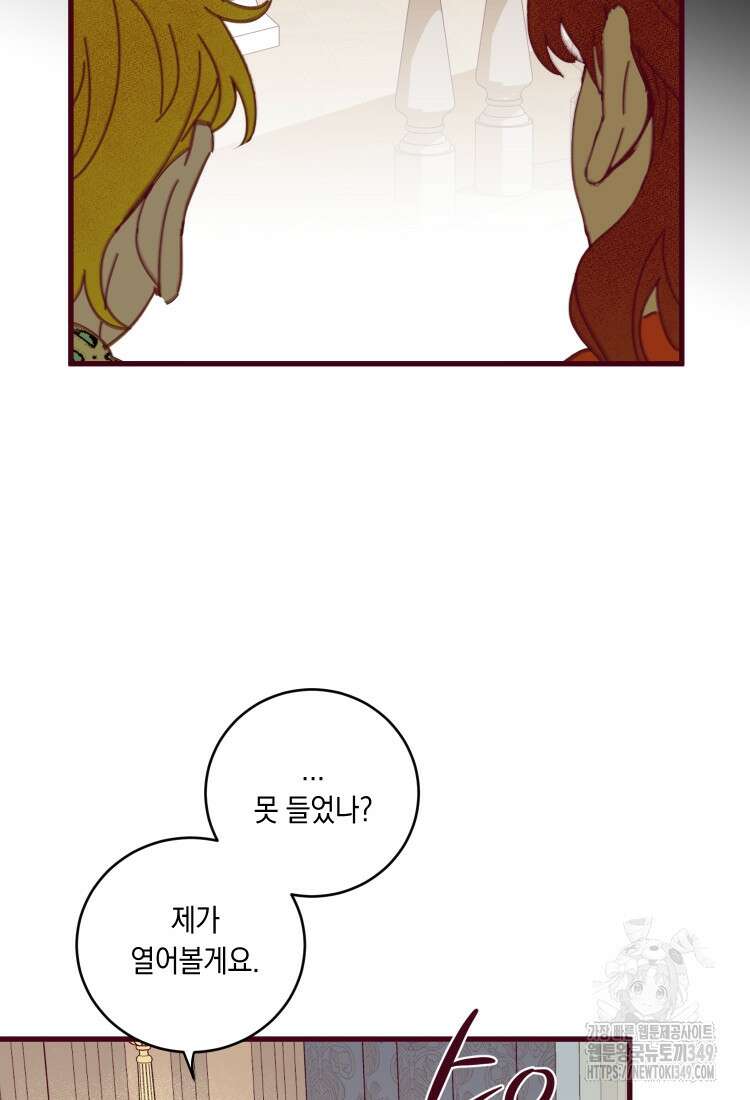 브린니와 빈자리 1화 154