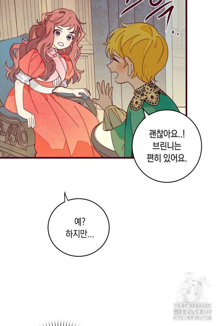 브린니와 빈자리 1화 155