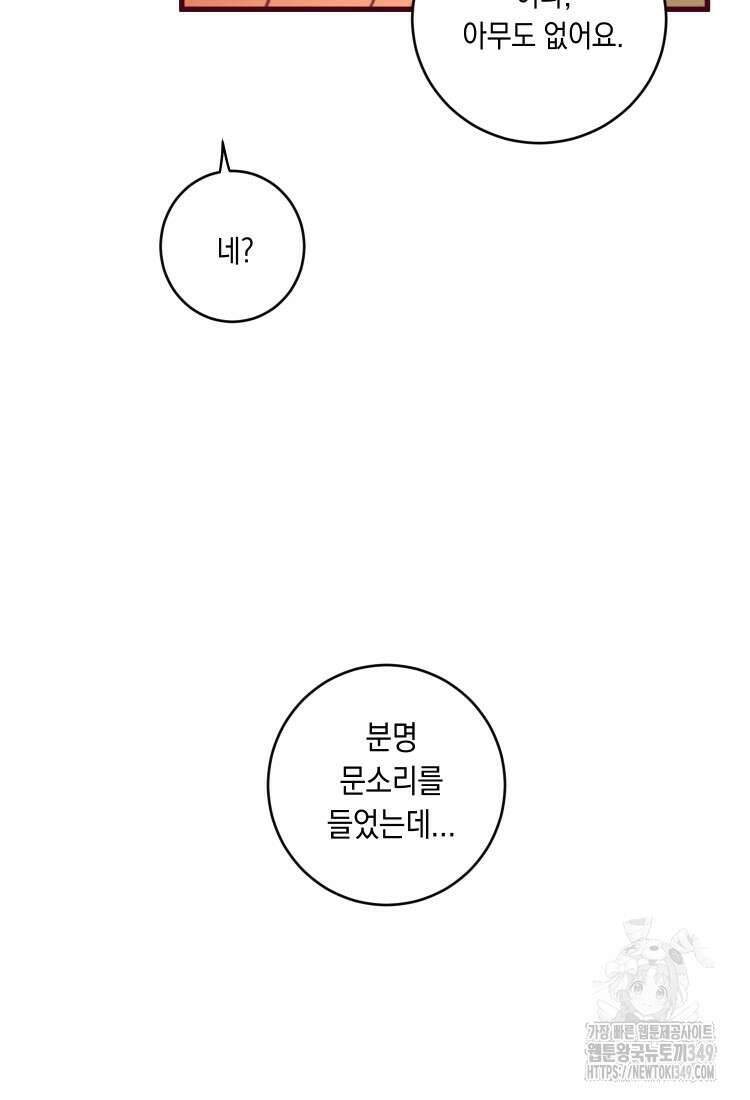 브린니와 빈자리 1화 157