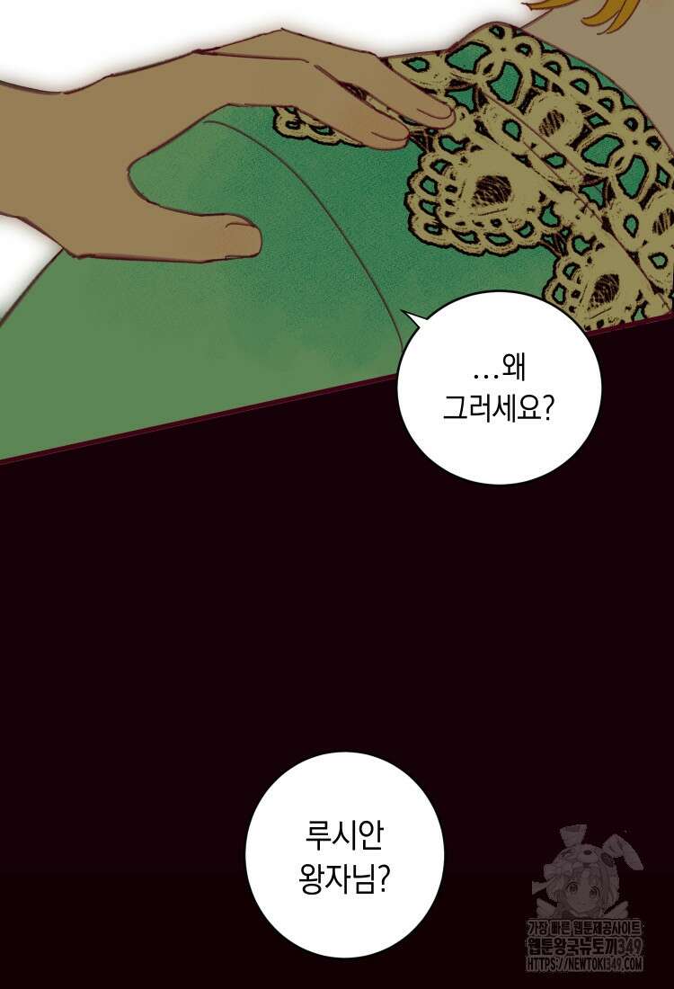 브린니와 빈자리 1화 161