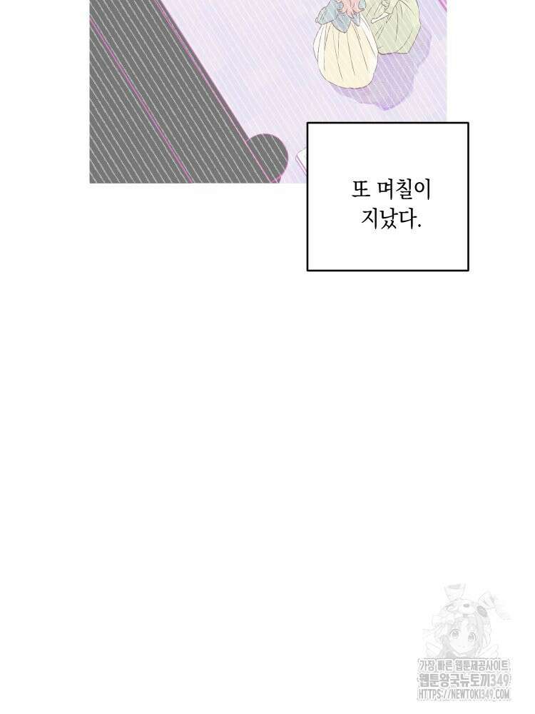 브린니와 빈자리 6화 2