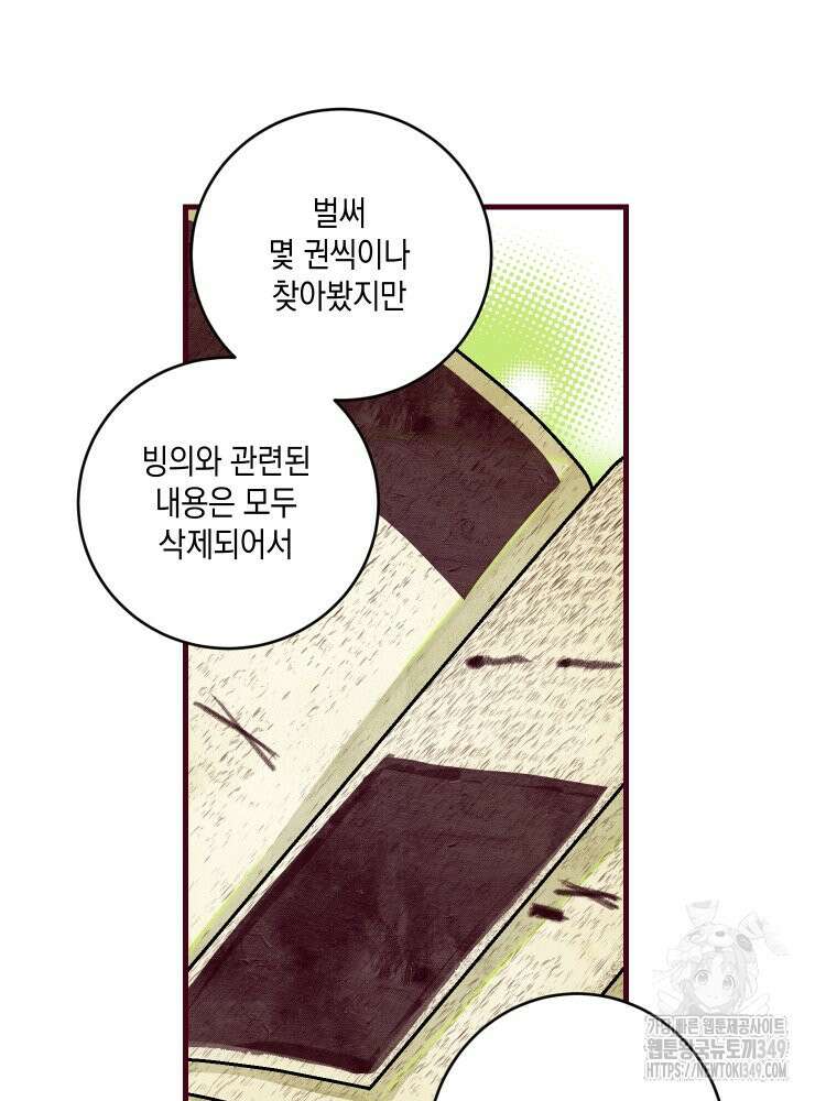 브린니와 빈자리 6화 5