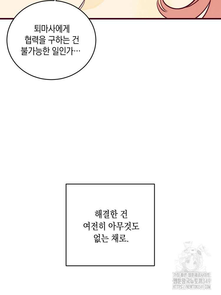 브린니와 빈자리 6화 8