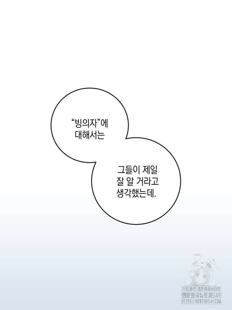 브린니와 빈자리 6화 9
