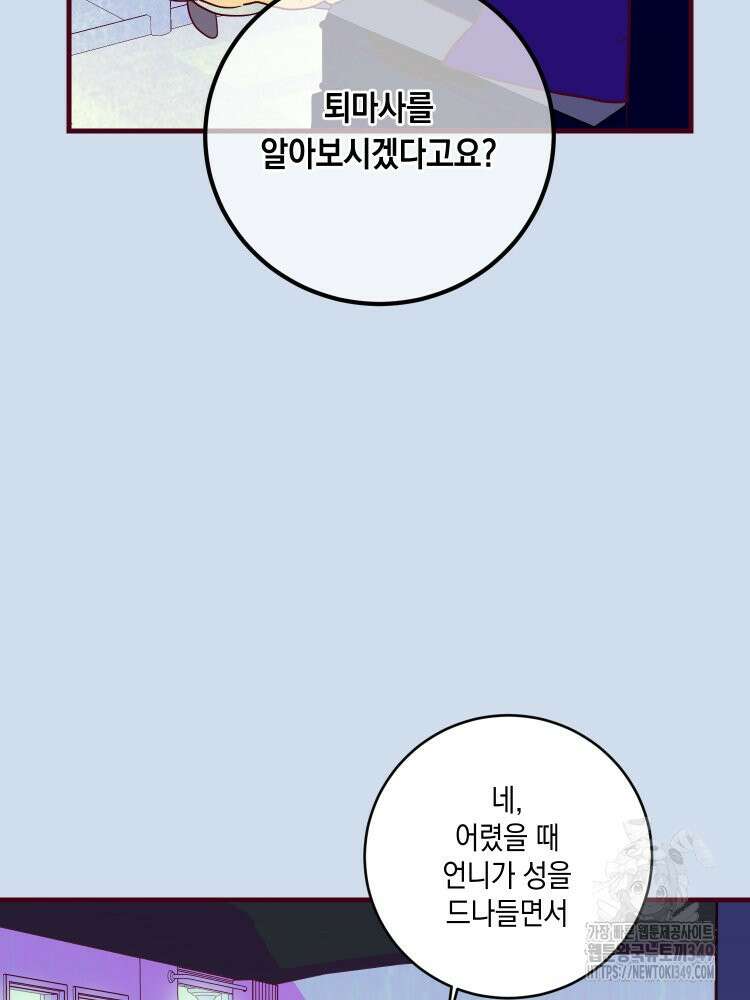브린니와 빈자리 6화 11