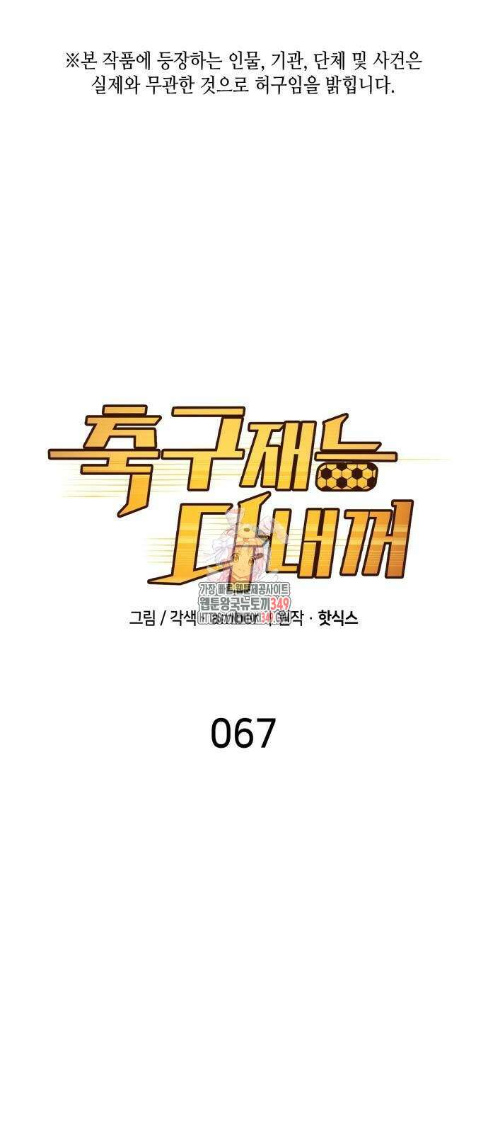 축구재능 다 내꺼 67화 1