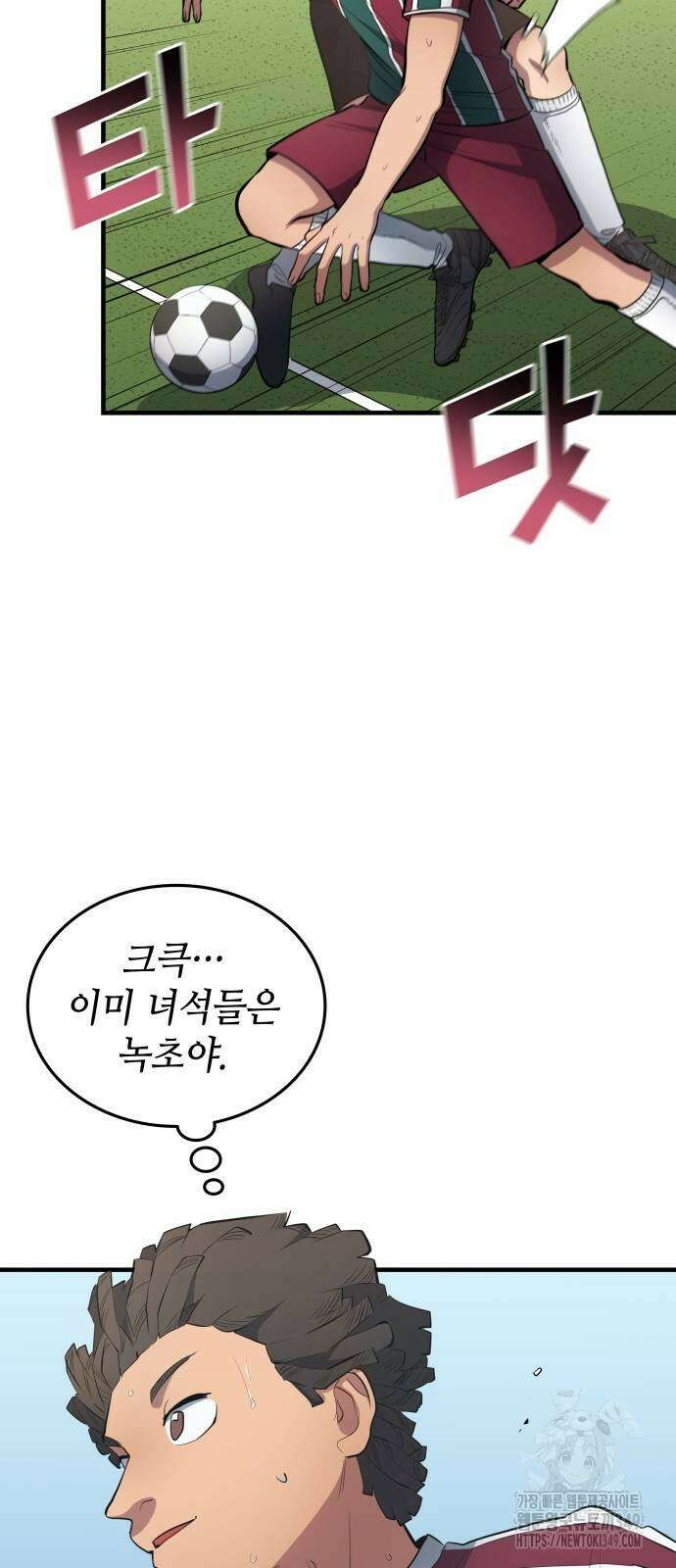 축구재능 다 내꺼 67화 3