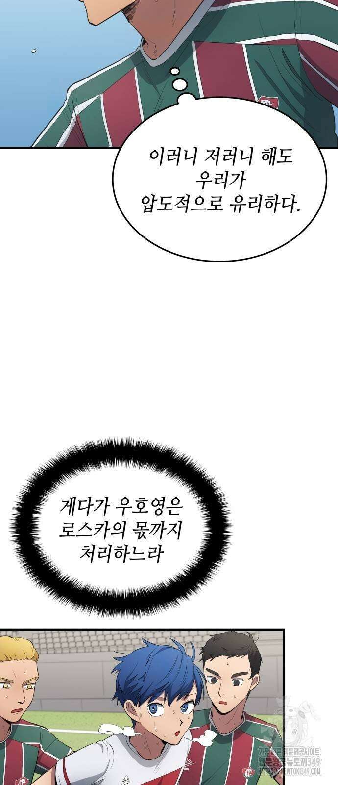 축구재능 다 내꺼 67화 4