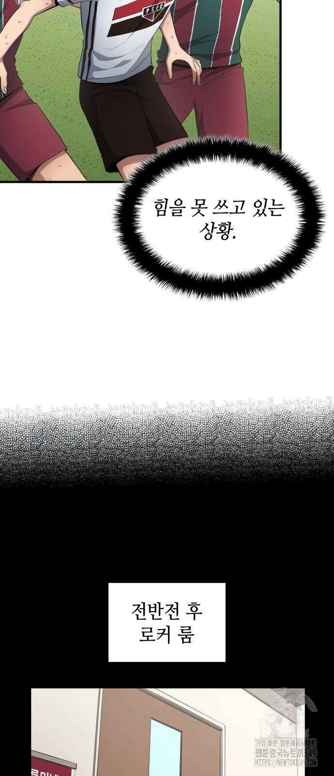 축구재능 다 내꺼 67화 5