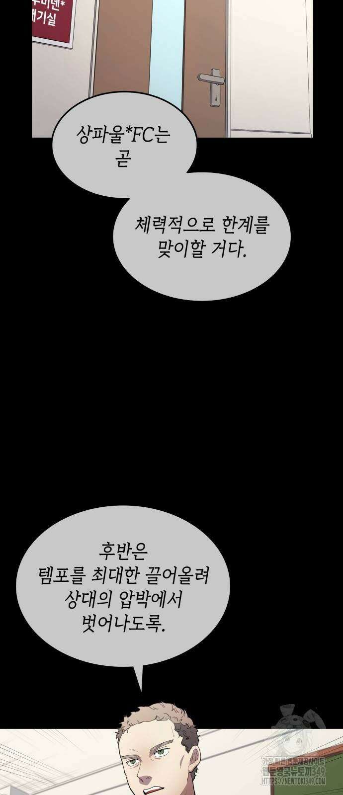 축구재능 다 내꺼 67화 6