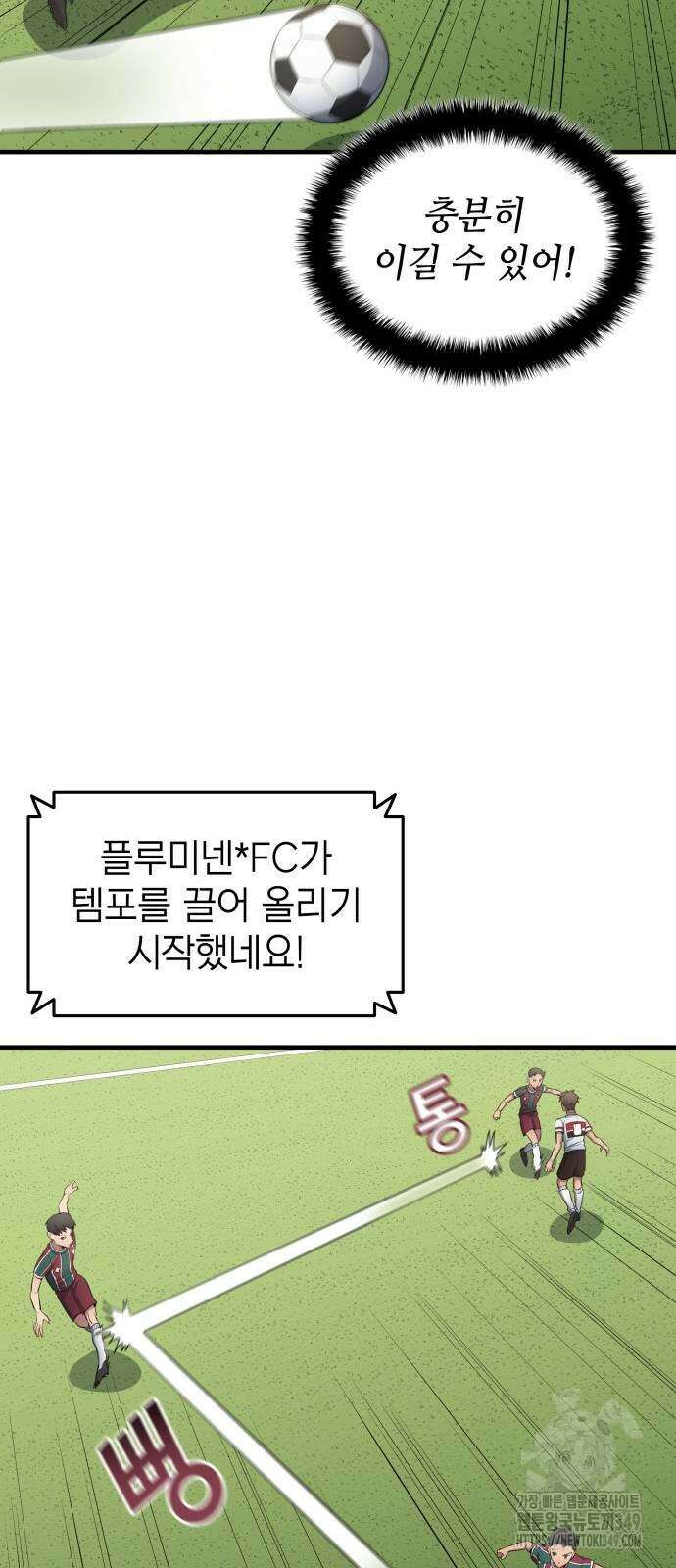 축구재능 다 내꺼 67화 9