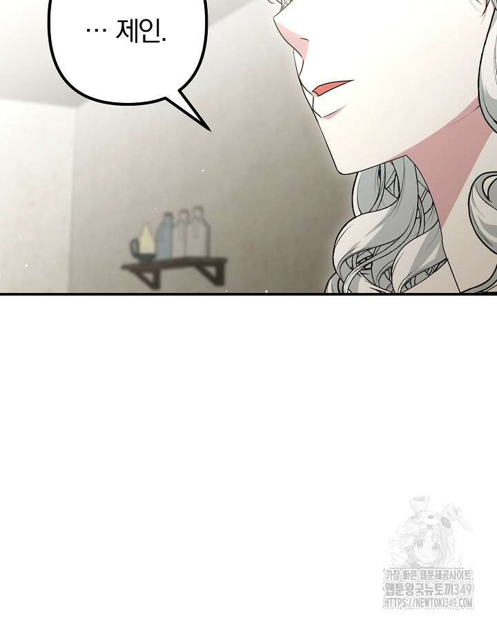용사가 세계의 주적이라는데요?! 69화 8