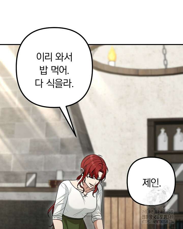 용사가 세계의 주적이라는데요?! 69화 15