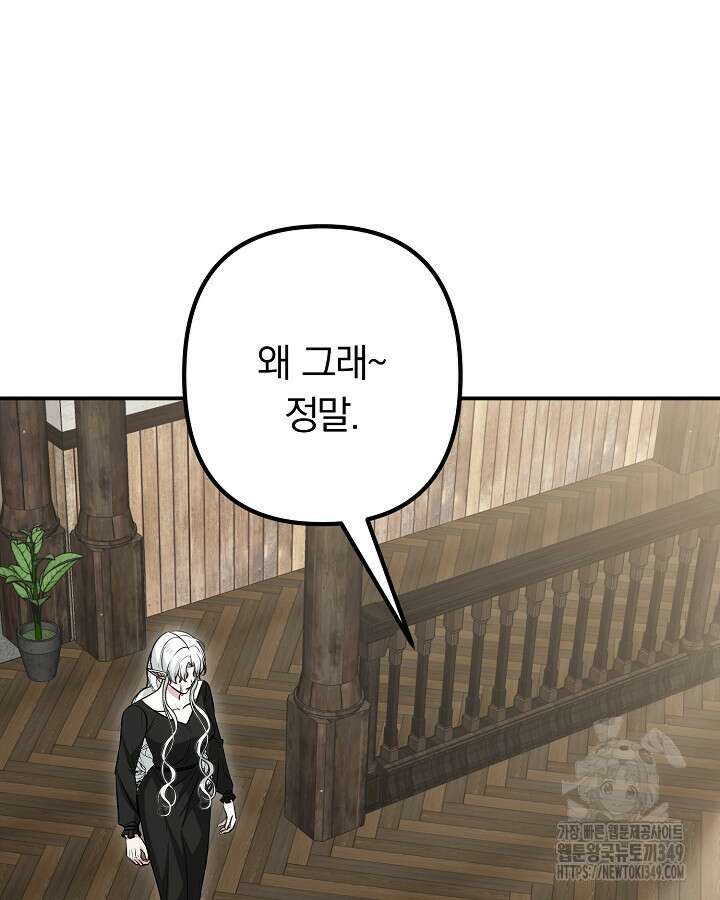 용사가 세계의 주적이라는데요?! 69화 23