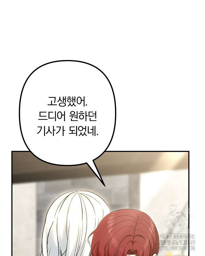 용사가 세계의 주적이라는데요?! 69화 25