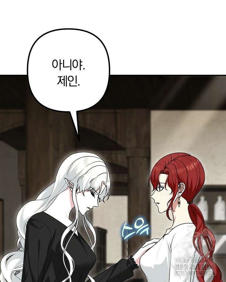 용사가 세계의 주적이라는데요?! 69화 29