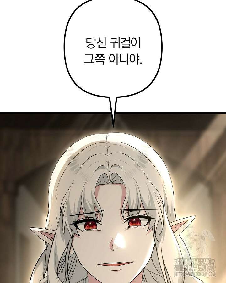 용사가 세계의 주적이라는데요?! 69화 31