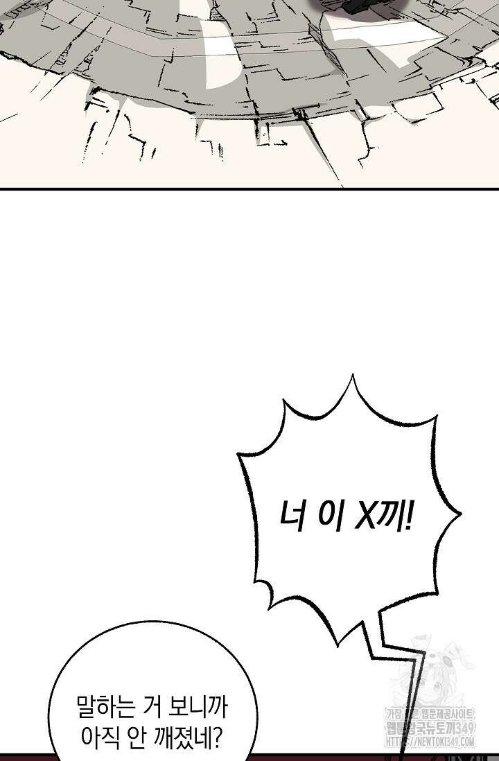 천하제일인의 소꿉친구 23화 2