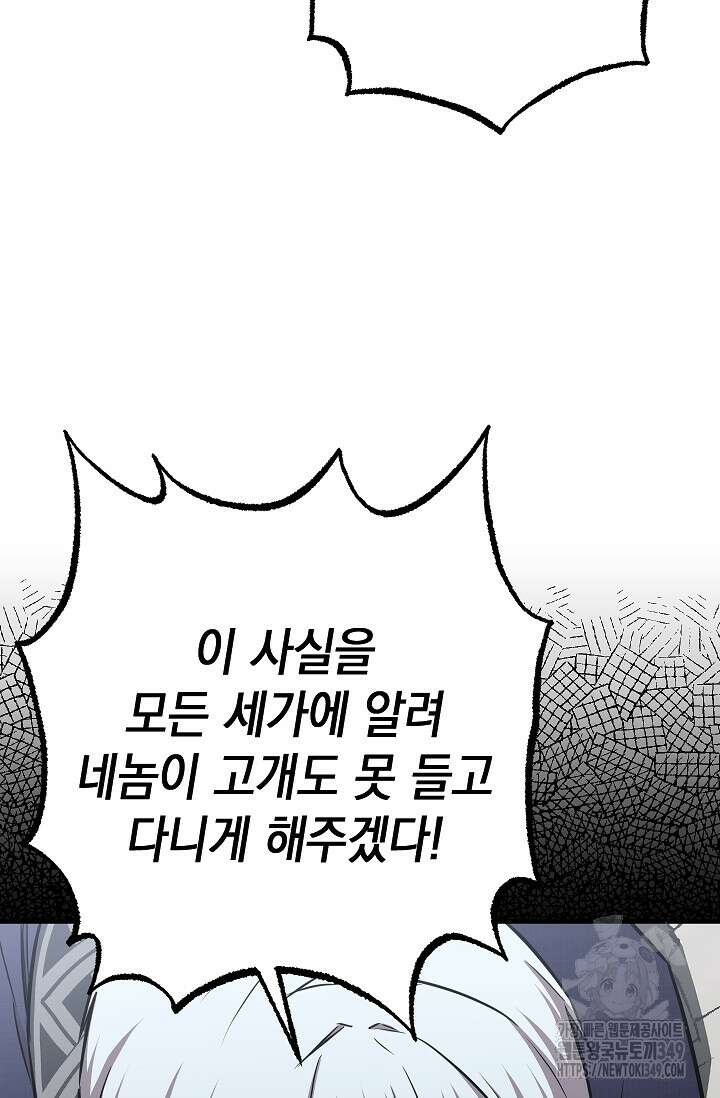 천하제일인의 소꿉친구 23화 5