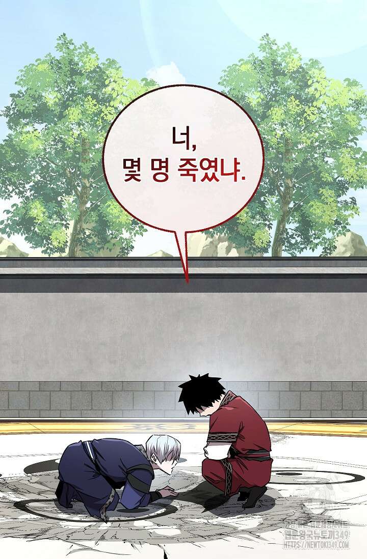 천하제일인의 소꿉친구 23화 7