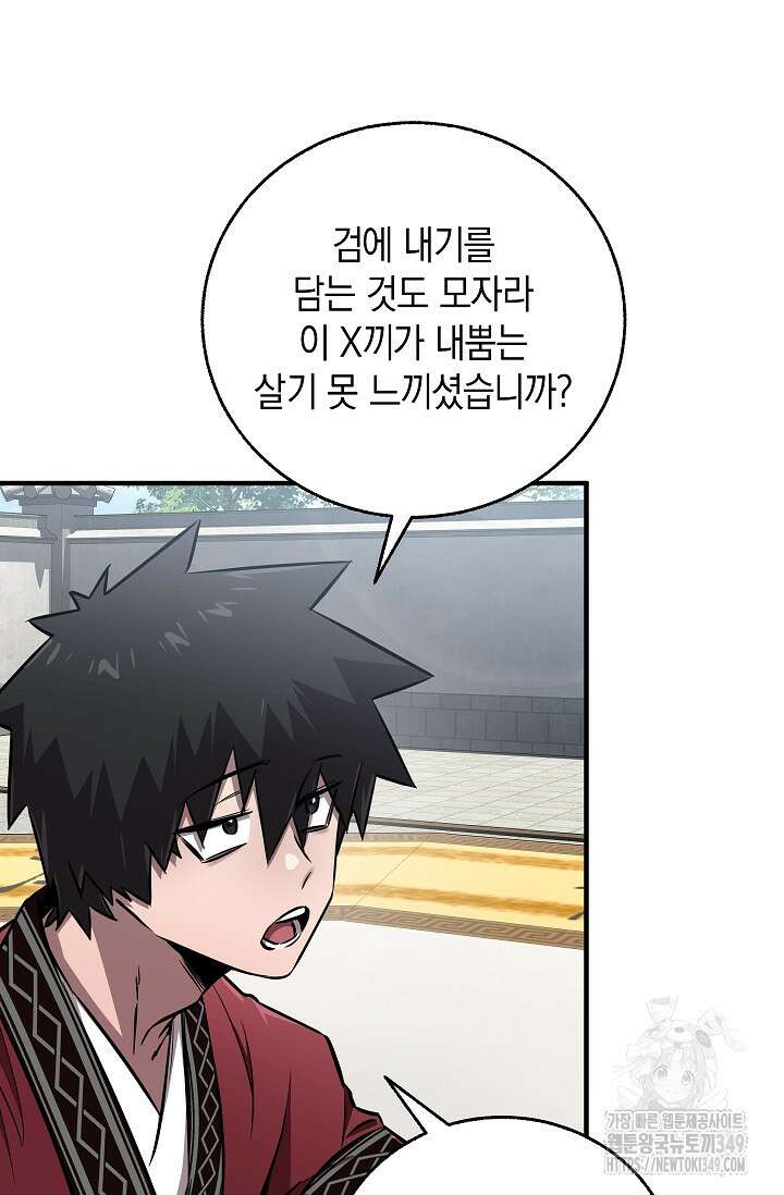 천하제일인의 소꿉친구 23화 14