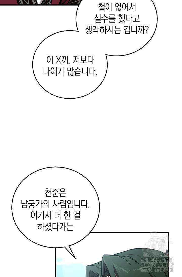 천하제일인의 소꿉친구 23화 15