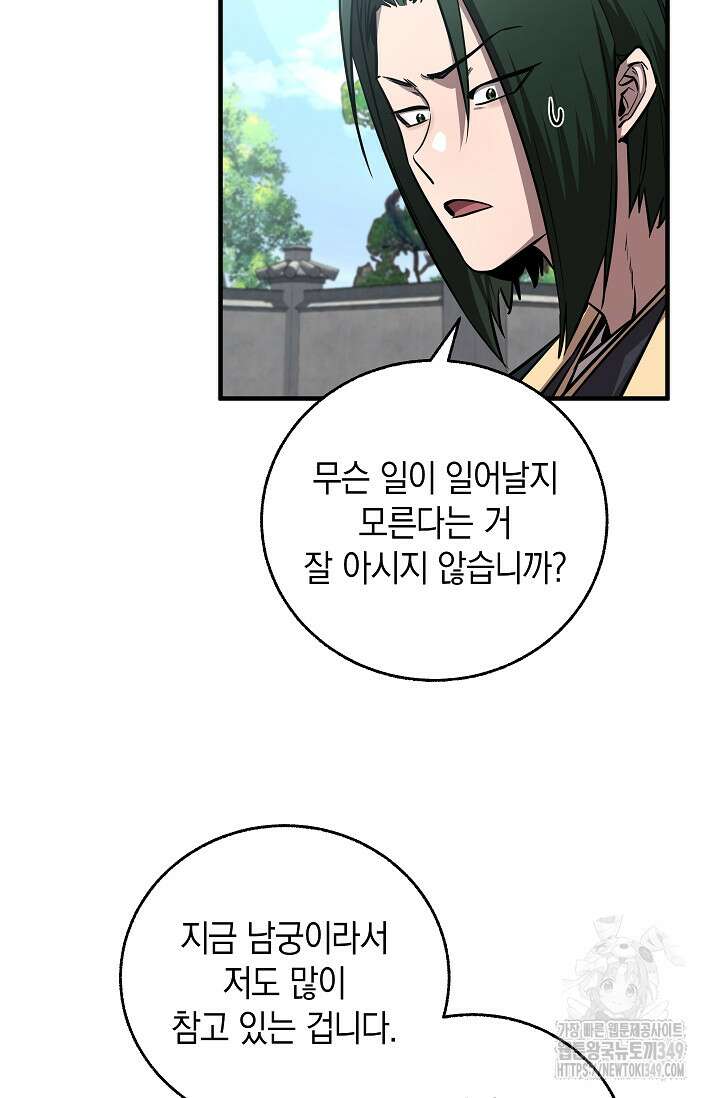 천하제일인의 소꿉친구 23화 16