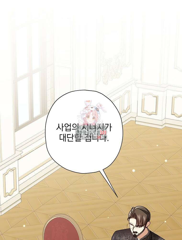 후회물 악녀는 이혼해서 행복합니다 32화 1