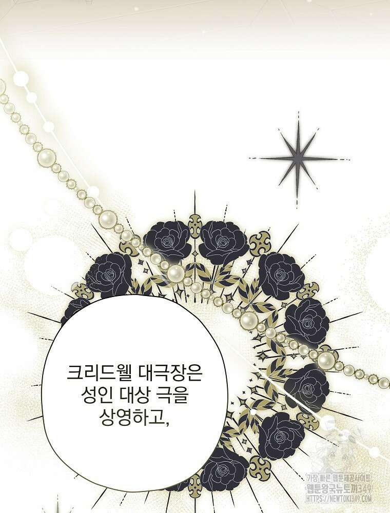 후회물 악녀는 이혼해서 행복합니다 32화 3