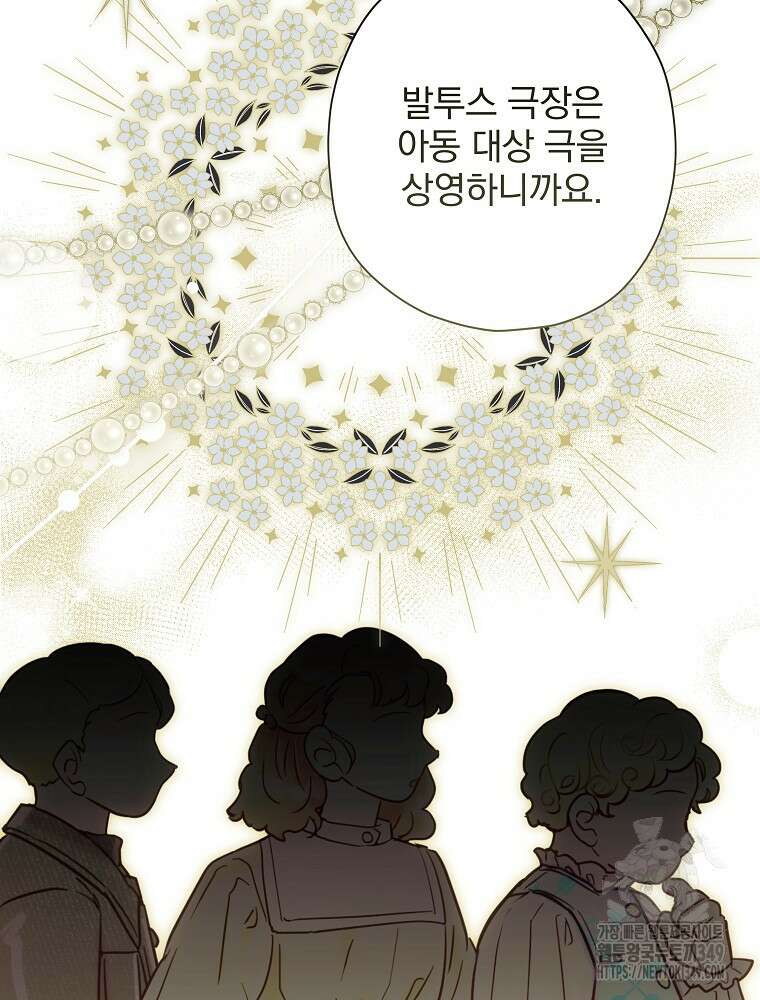 후회물 악녀는 이혼해서 행복합니다 32화 5