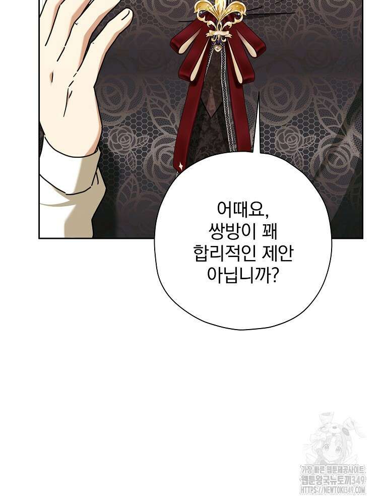 후회물 악녀는 이혼해서 행복합니다 32화 8