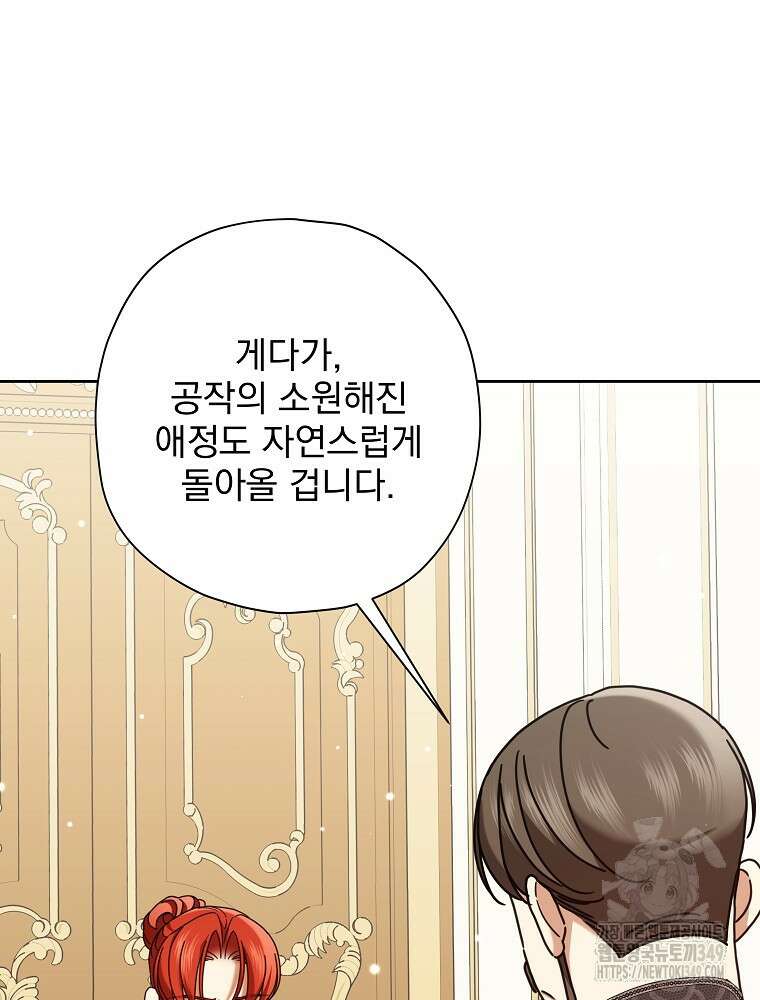 후회물 악녀는 이혼해서 행복합니다 32화 9